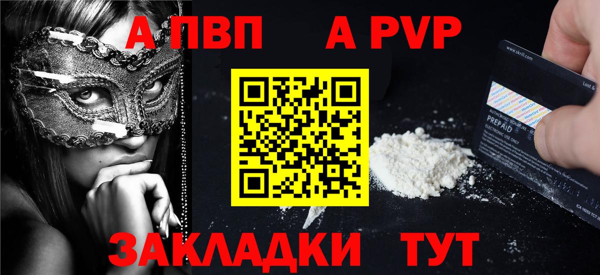 Alfa_PVP  как найти закладки  Вход с VPN  Alfa_PVP мука  Норильск  Alfa_PVP СК КРИС 