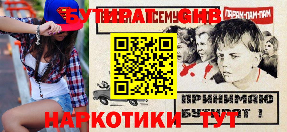 БУТИРАТ вода  Вход с VPN  Норильск 