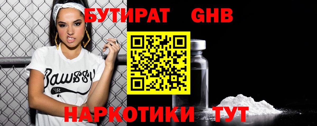 Бутират GHB Норильск