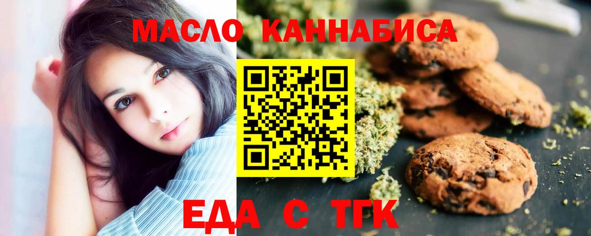 Еда ТГК конопля Норильск