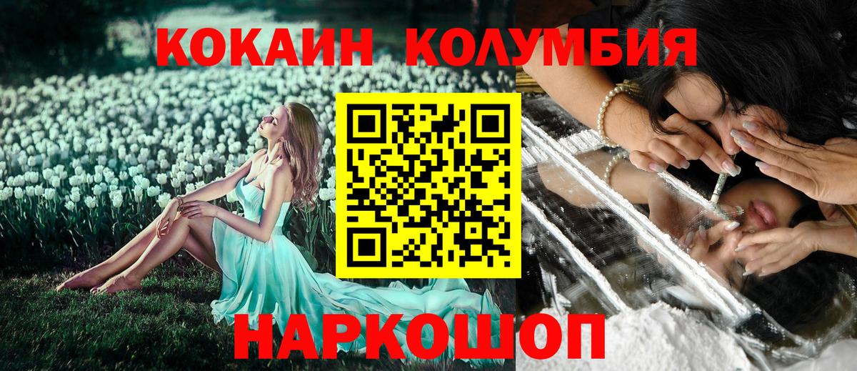 КОКАИН Columbia Норильск