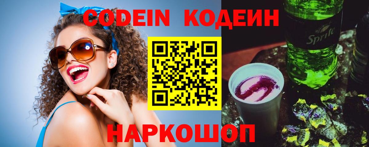 Норильск  Codein напиток Lean (лин)  Вход с VPN 