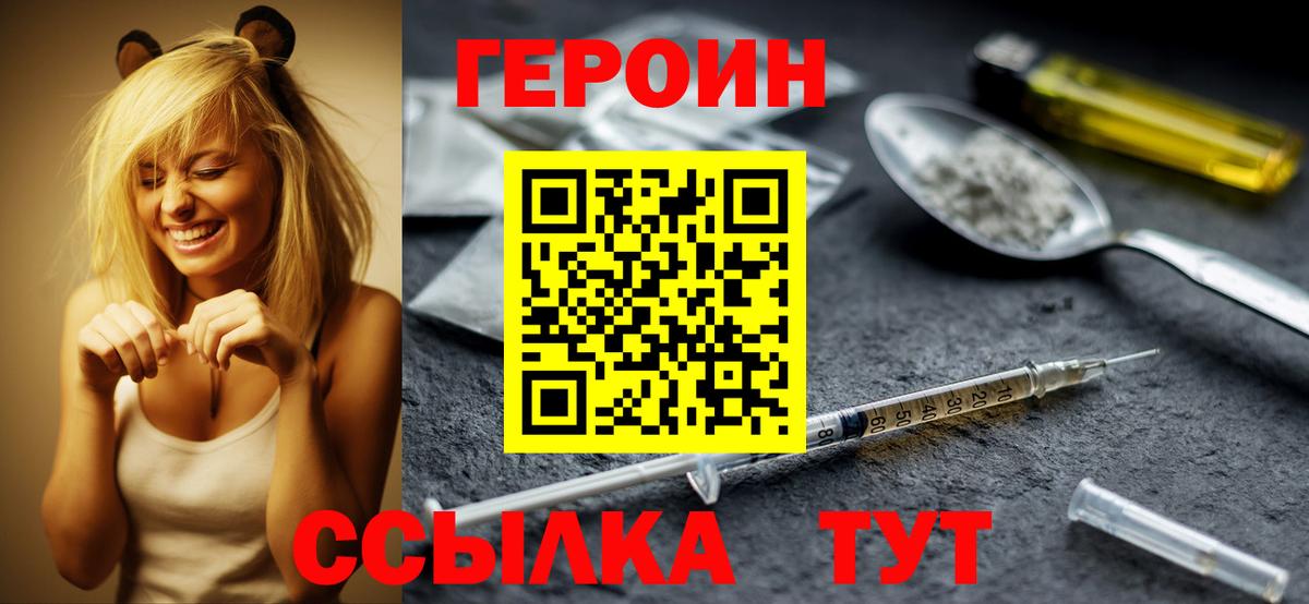 ГЕРОИН хмурый Норильск