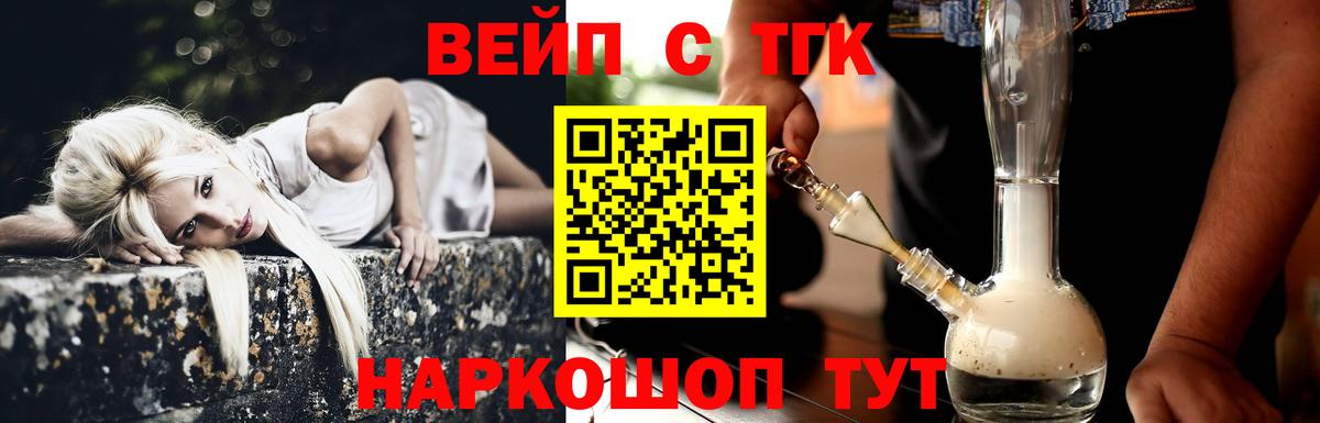 ТГК вейп  Вход с VPN  Норильск  ТГК Wax 